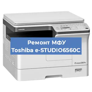 Замена прокладки на МФУ Toshiba e-STUDIO6560C в Челябинске